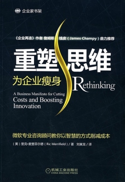 重塑思维封面图