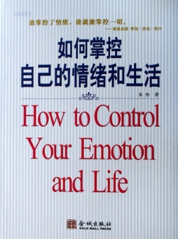 如何掌控自己的情绪和生活封面图