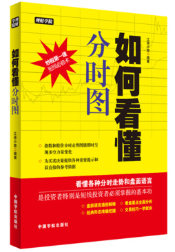 如何看懂分时图封面图