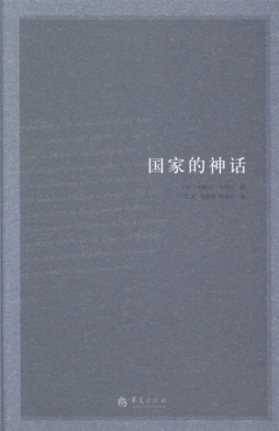国家的神话封面图