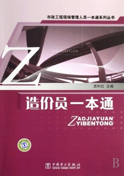 造价员一本通封面图