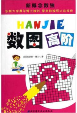 新概念数独封面图