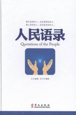 人民语录封面图