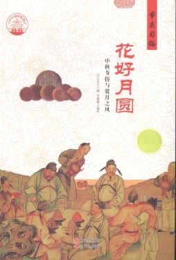 花好月圆封面图