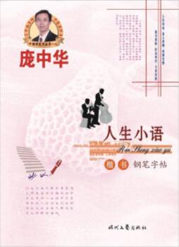 人生小语封面图