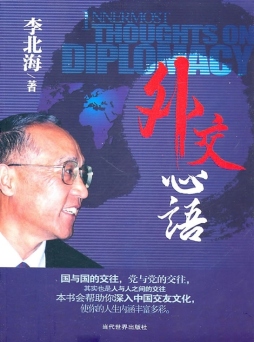 外交心语封面图
