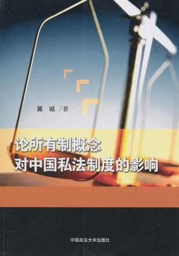 差别待遇与平等原则封面图