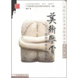 美术鉴赏封面图