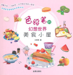 美食小屋封面图