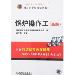 锅炉操作工封面图