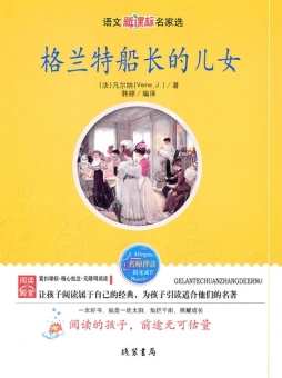 格兰特船长的儿女封面图