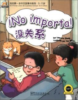 我的第一本中文故事书封面图