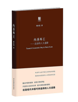 内圣外王封面图