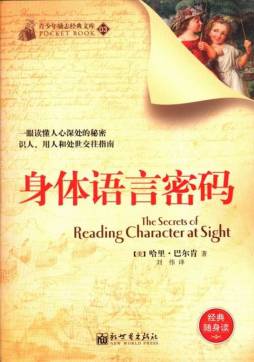 身体语言密码封面图