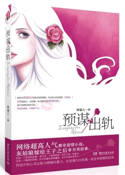 预谋出轨封面图