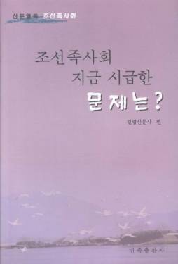 新闻阅读，朝鲜族社会封面图