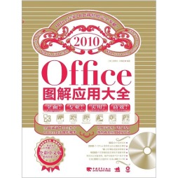 Office 2010图解应用大全封面图
