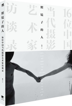 照镜子的人封面图