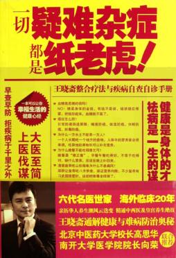 一切疑难杂症都是纸老虎封面图
