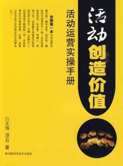 活动创造价值封面图