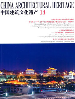 中国建筑文化遗产封面图