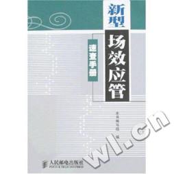 新型场效应管速查手册封面图