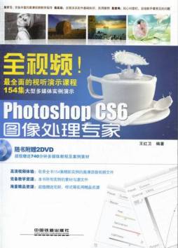 全视频！Photoshop CS6图像处理专家封面图
