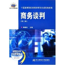 商务谈判封面图