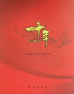 十年封面图
