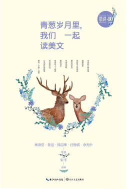 青葱岁月里，我们一起读美文封面图