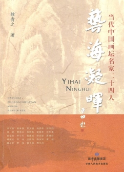 艺海凝晖封面图