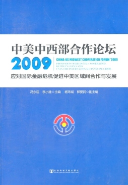 中美中西部合作论坛（2009）封面图