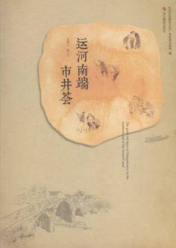 运河南端市井荟封面图