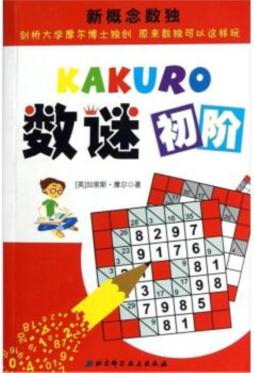 新概念数独封面图