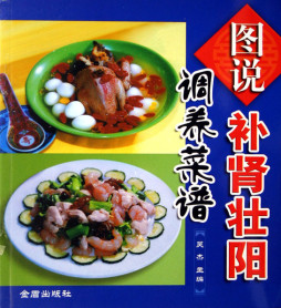 图说补肾壮阳菜谱封面图