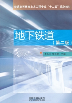 地下铁道封面图