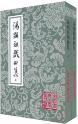 汤显祖戏曲集封面图