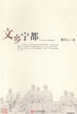文乡宁都封面图