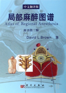 局部麻醉图谱封面图
