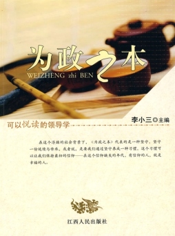 为政之本封面图