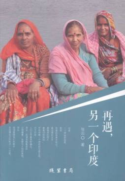 再遇，另一个印度封面图