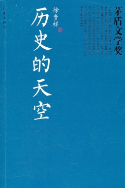 历史的天空封面图