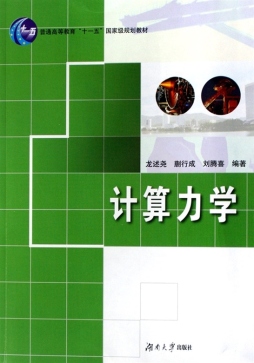 计算力学封面图