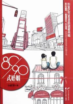 8090式婚姻封面图