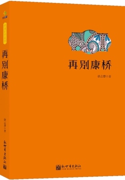 再别康桥封面图