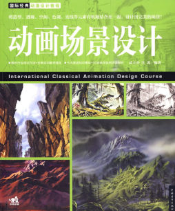 动画场景设计封面图