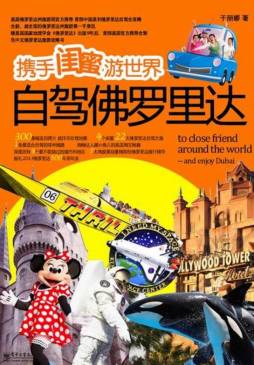 携手闺蜜游世界封面图