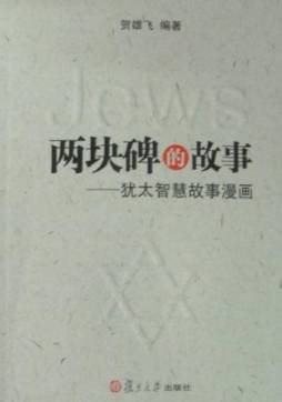 两块碑的故事封面图