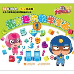 开心宝贝最有趣的数学漫画封面图