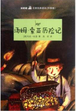 汤姆·索亚历险记封面图